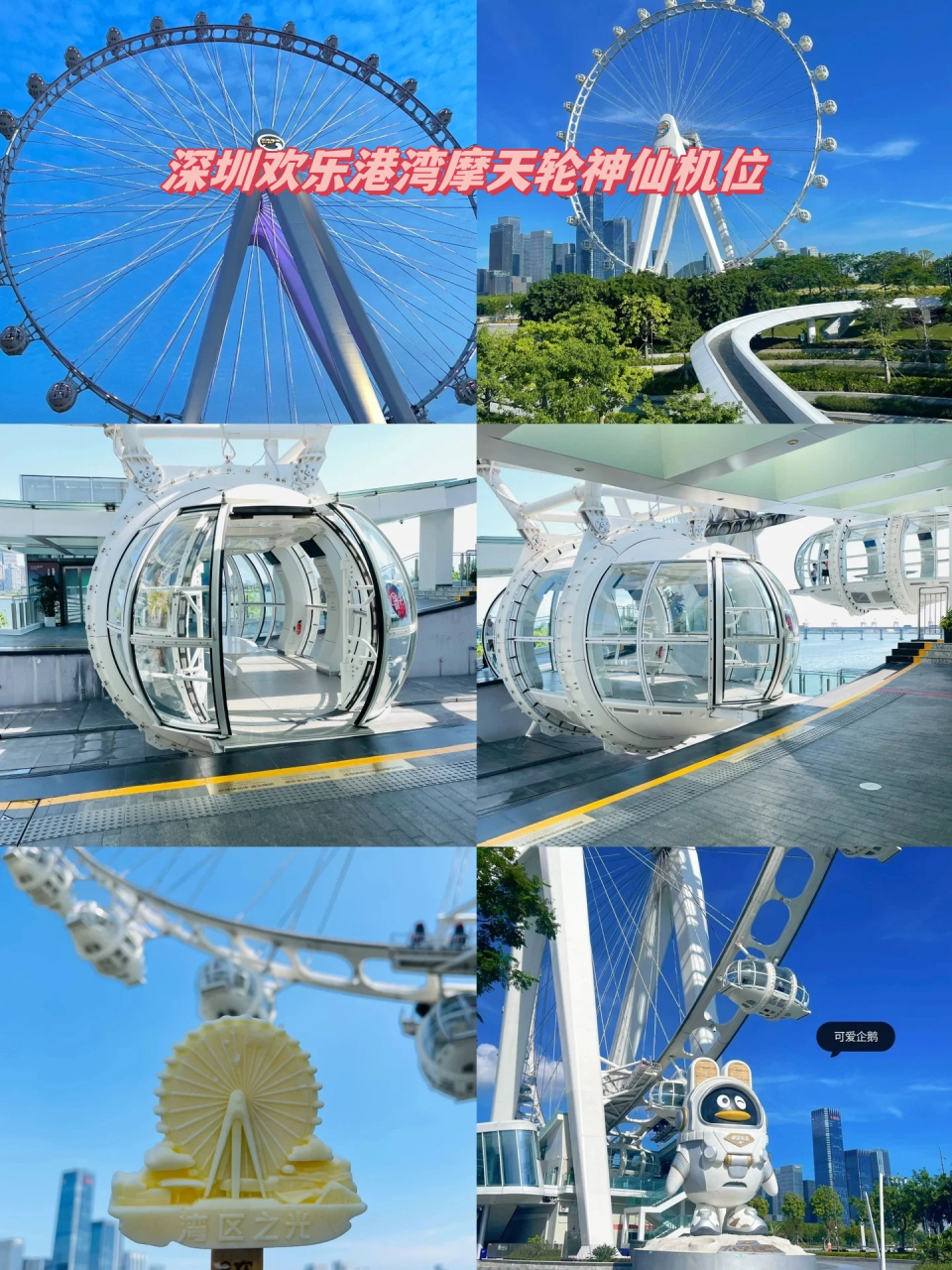 深圳欢乐港湾摩天轮神仙机位 欢乐港湾滨海文化公园真的太适合散步了