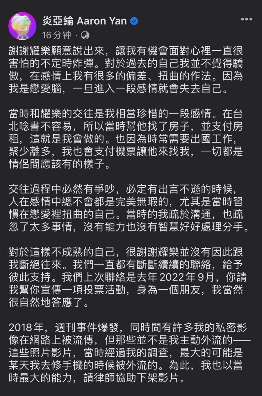 炎亚纶第一时间站出来道歉,炎亚纶以本名吴庚霖对耀乐