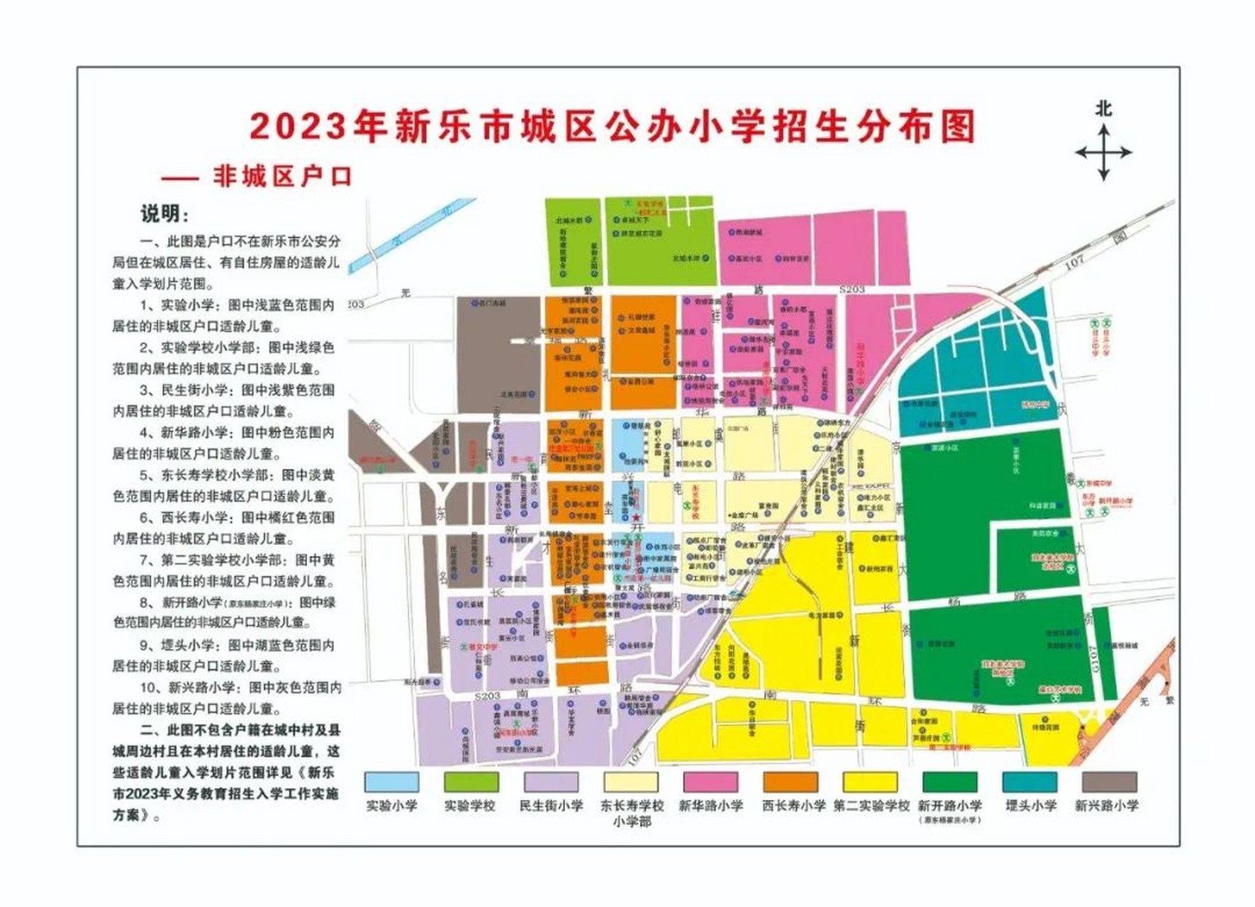 新乐市2023年幼升小,小升初招生办法!附招生分布图!
