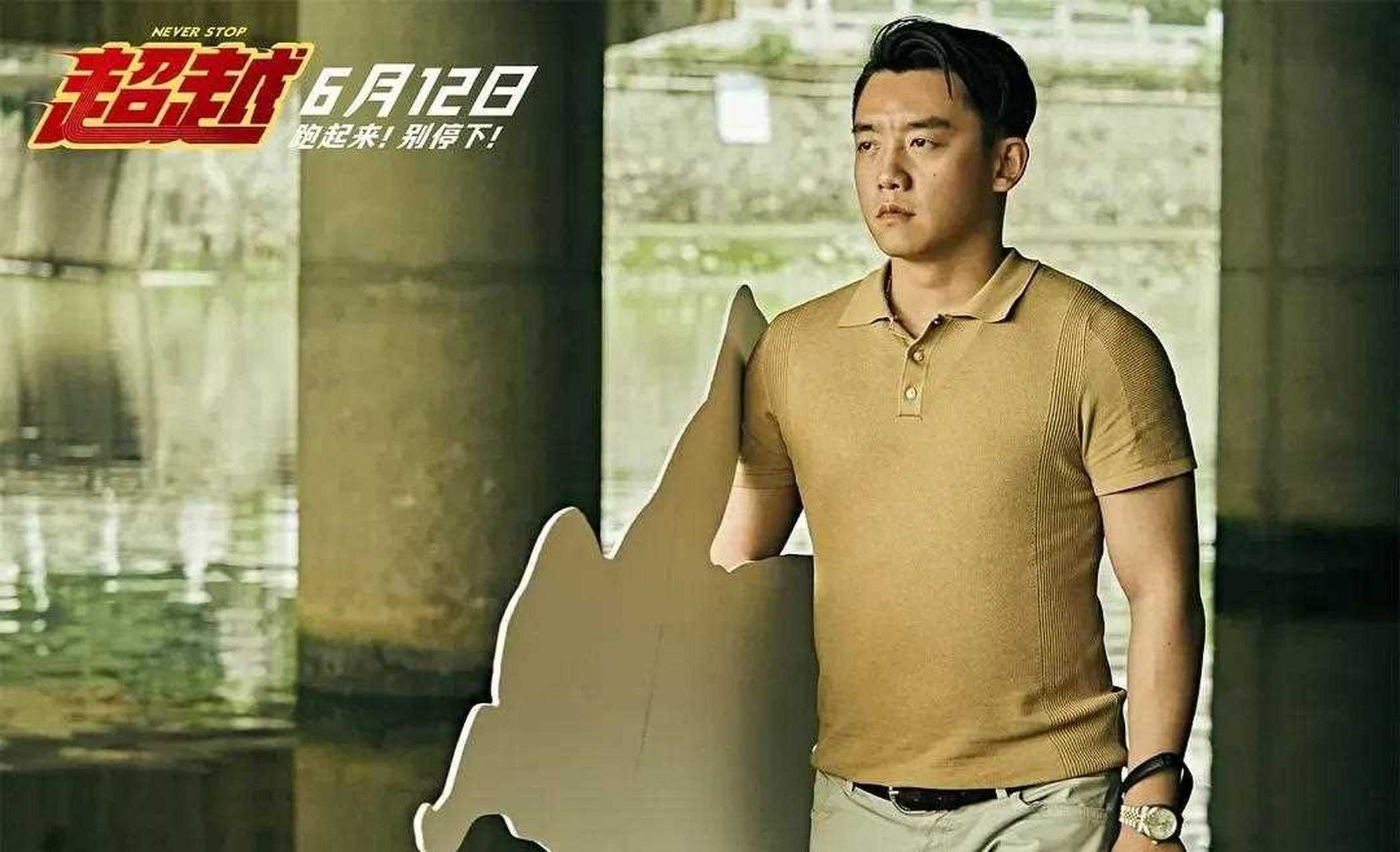 拍电影《超越》时,郑恺为了更加适配角色选择增肥,在两个月内将体重从