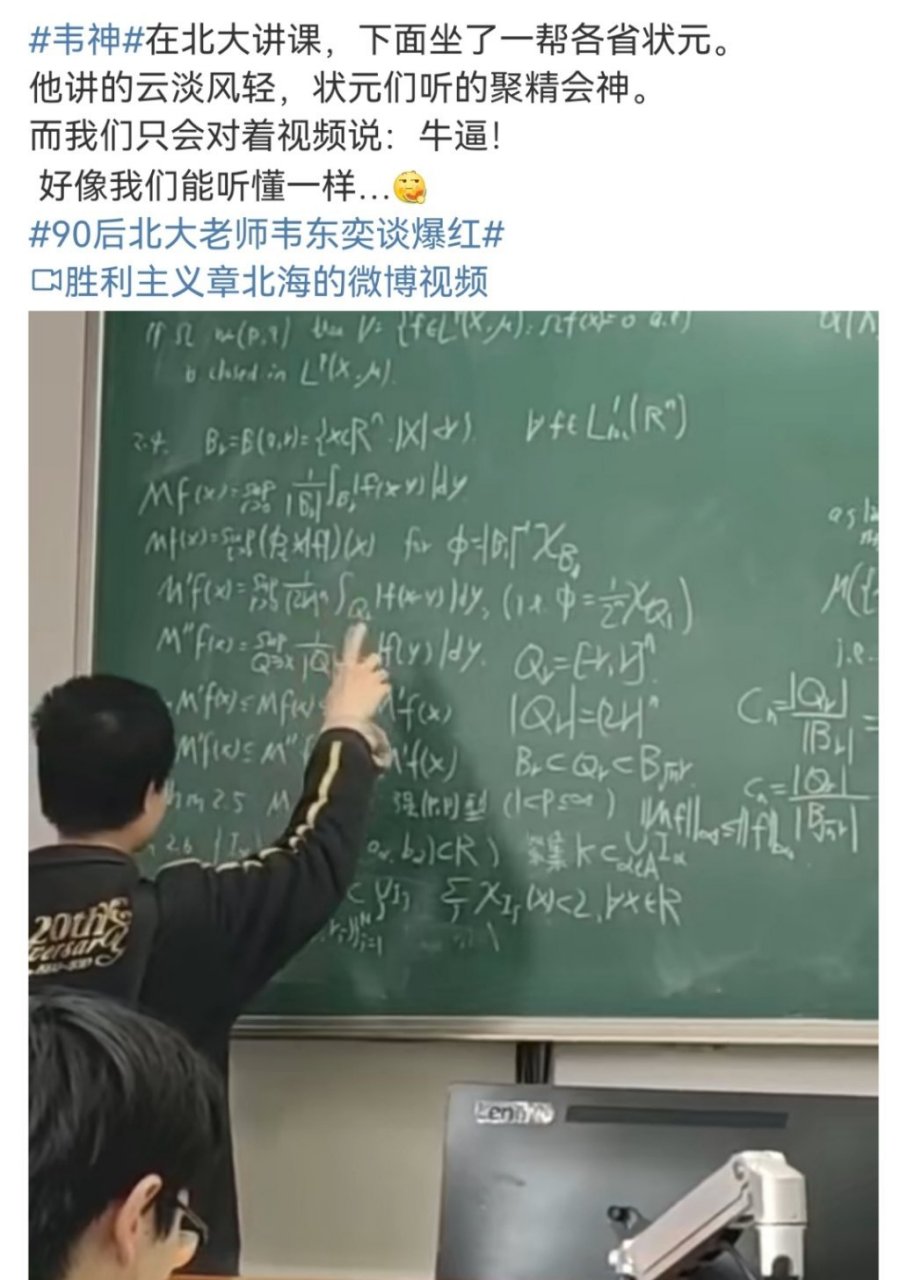 韦东奕讲课,有人号称自己听懂了两个字 结果