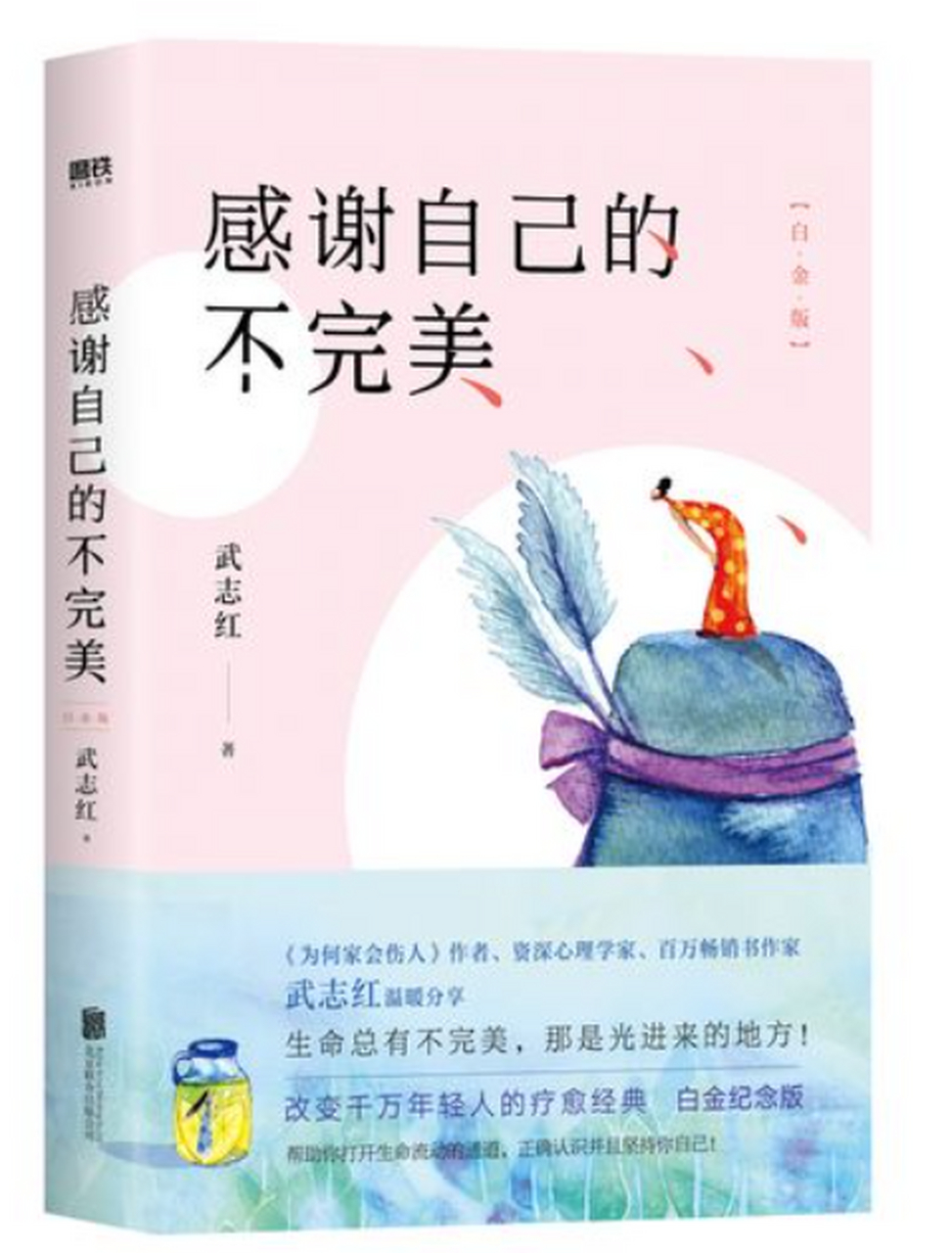 推荐一本非常有启发性的书《感谢自己的不完美》.