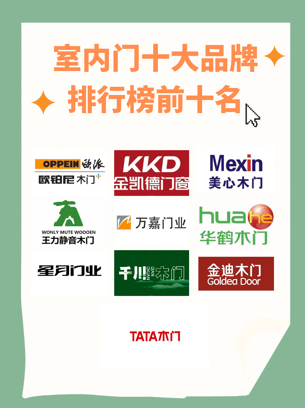 tata木门:木门十大品牌,以简约风格著称,致力于成品居室门研发/生 