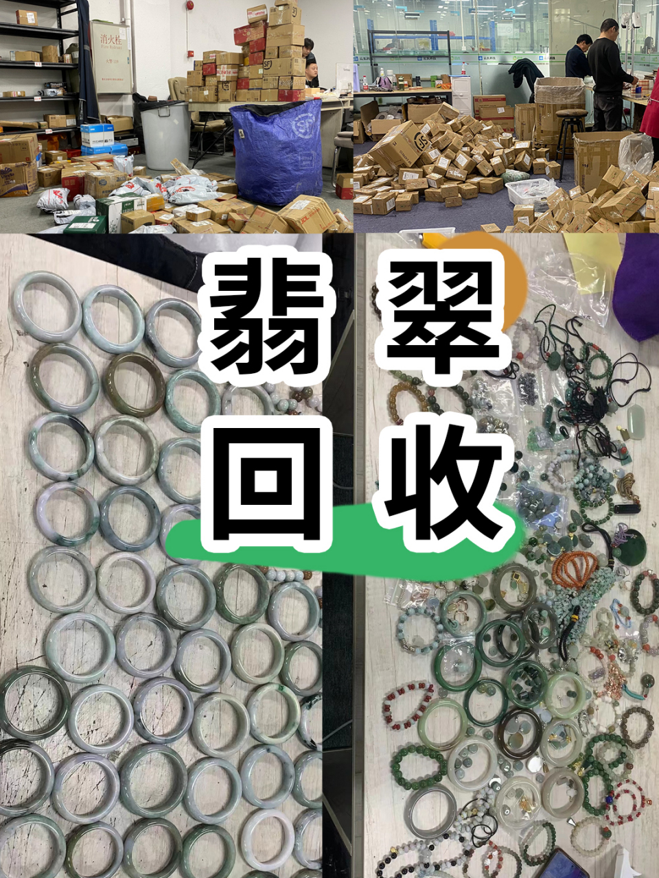 翡翠回收正规平台上门(翡翠回收正规平台上门可靠吗) 第1张