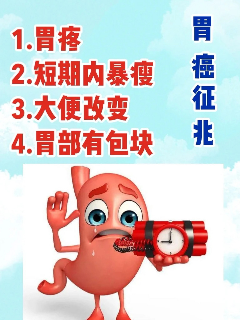 胃癌早期的4个征兆与4个预防