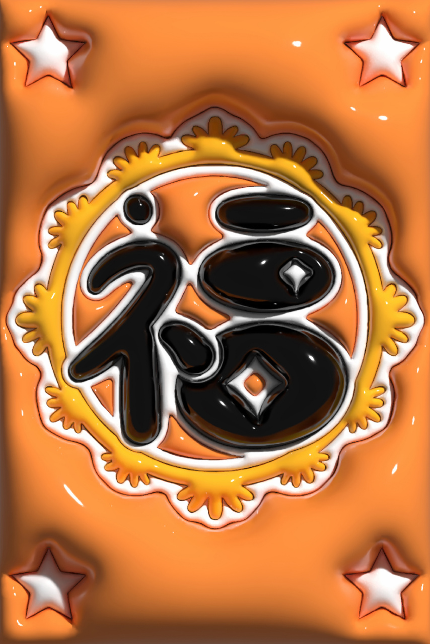 主题:"福"气 随着年轻观众成为节日决策的核心群体,创造标志性的立体