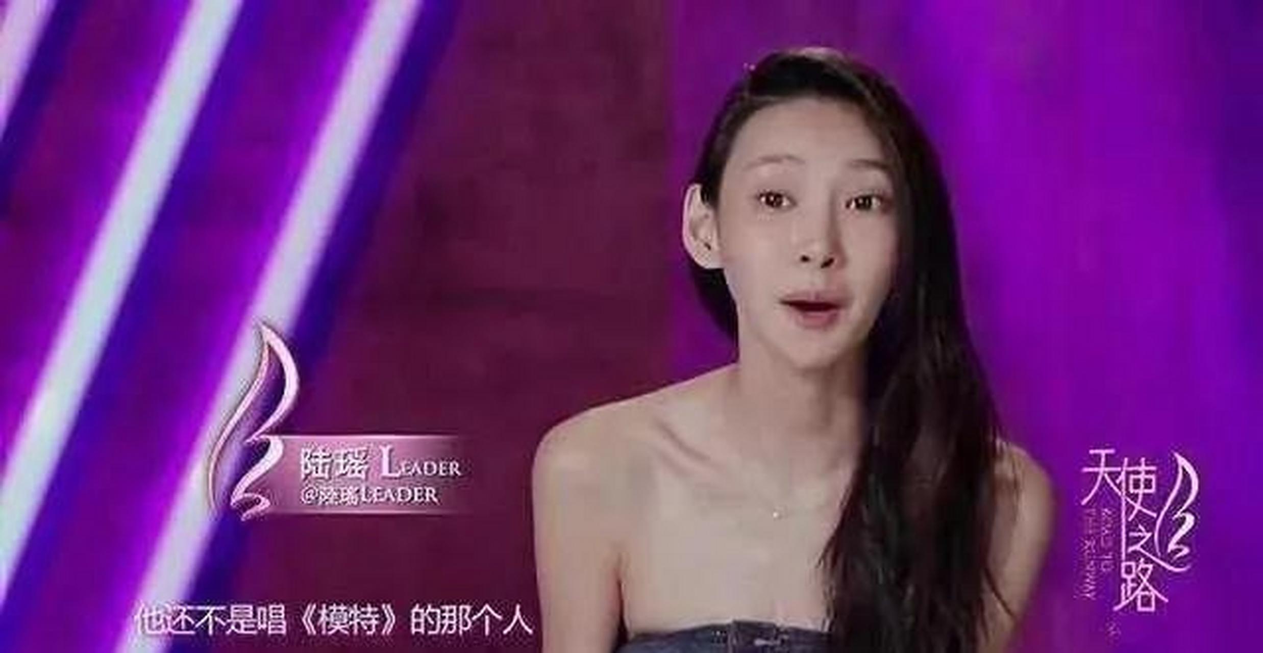 李荣浩的前女友陆瑶参加选秀节目时提及前男友,她说:"我就是《模特》