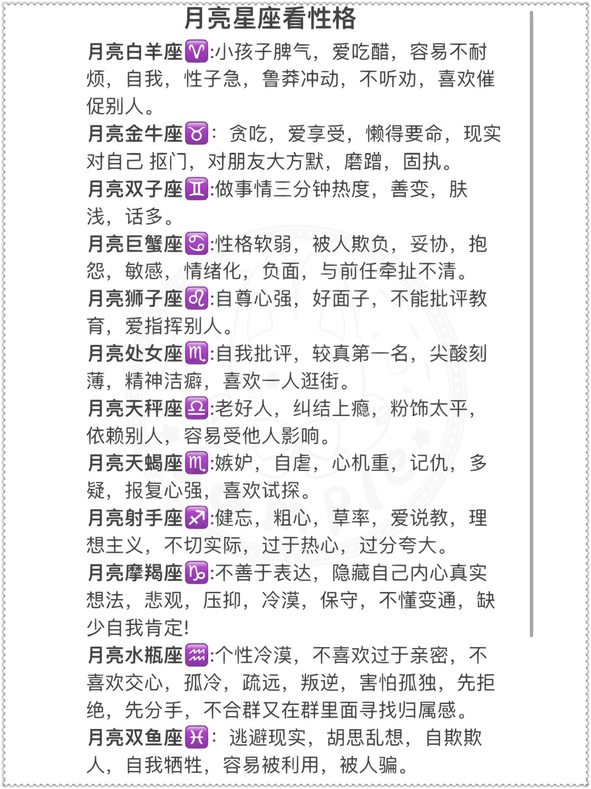 月亮双子座工