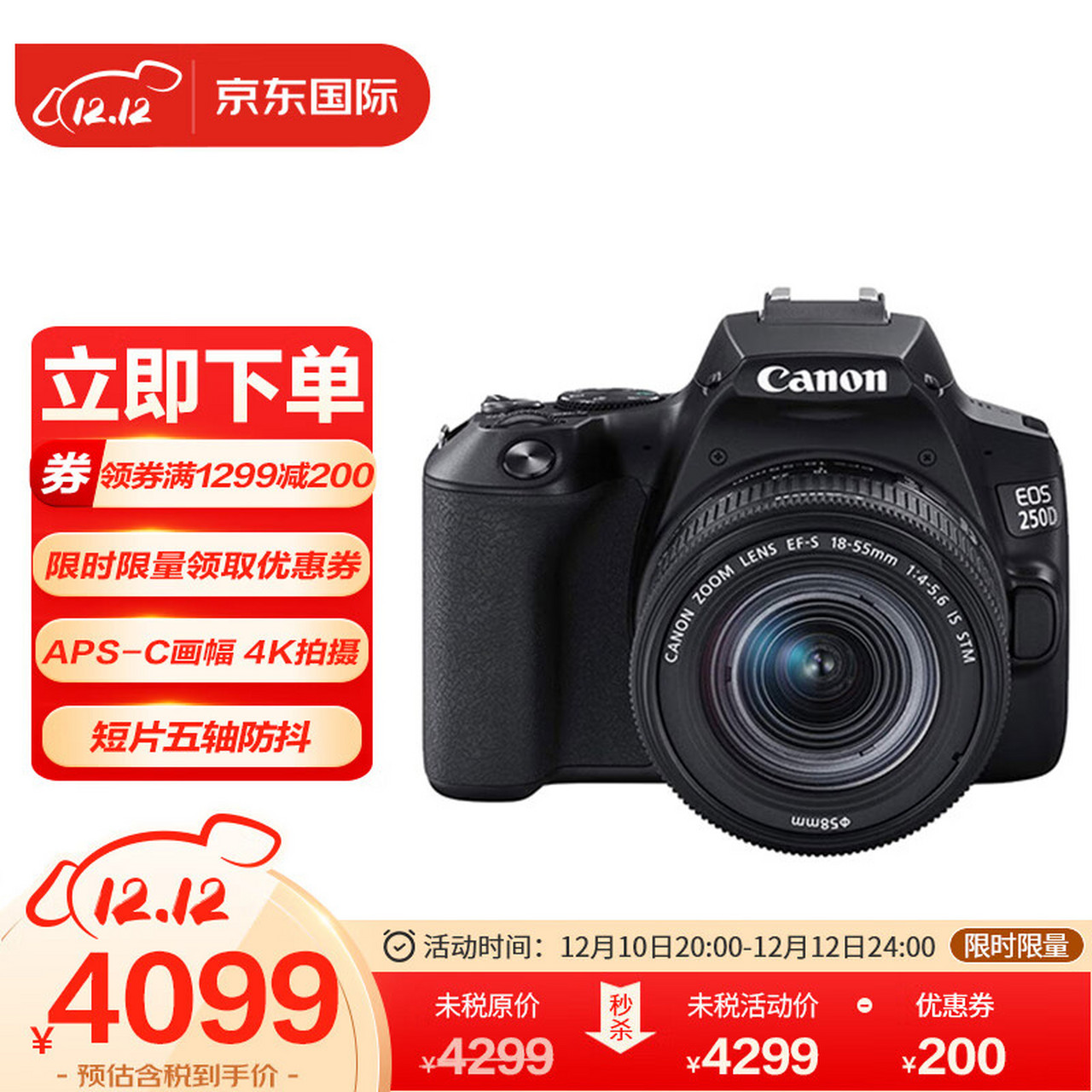 佳能(canon)eos 250d 单反数码相机  18-55mm is stm 镜头 黑色套机