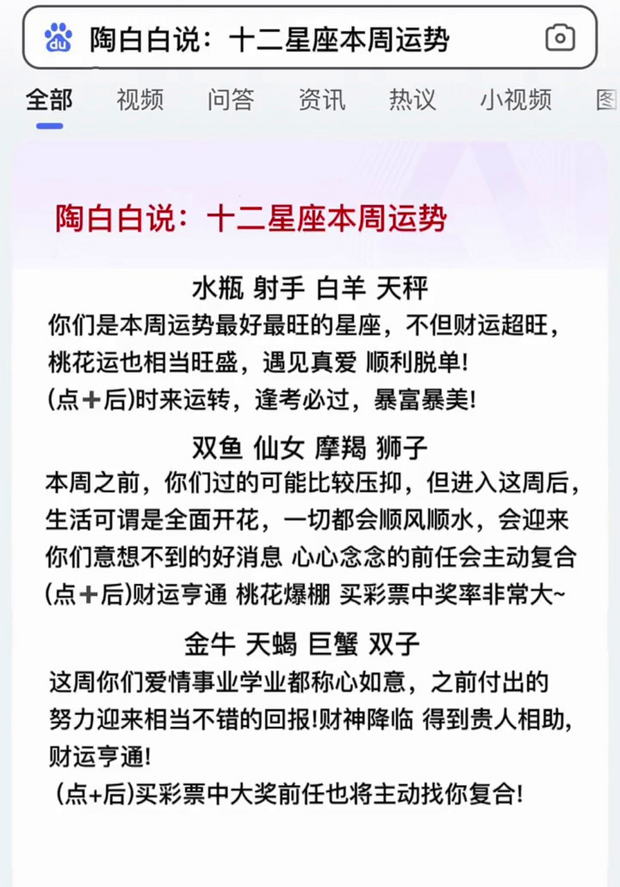 陶白白十二星座分析图片