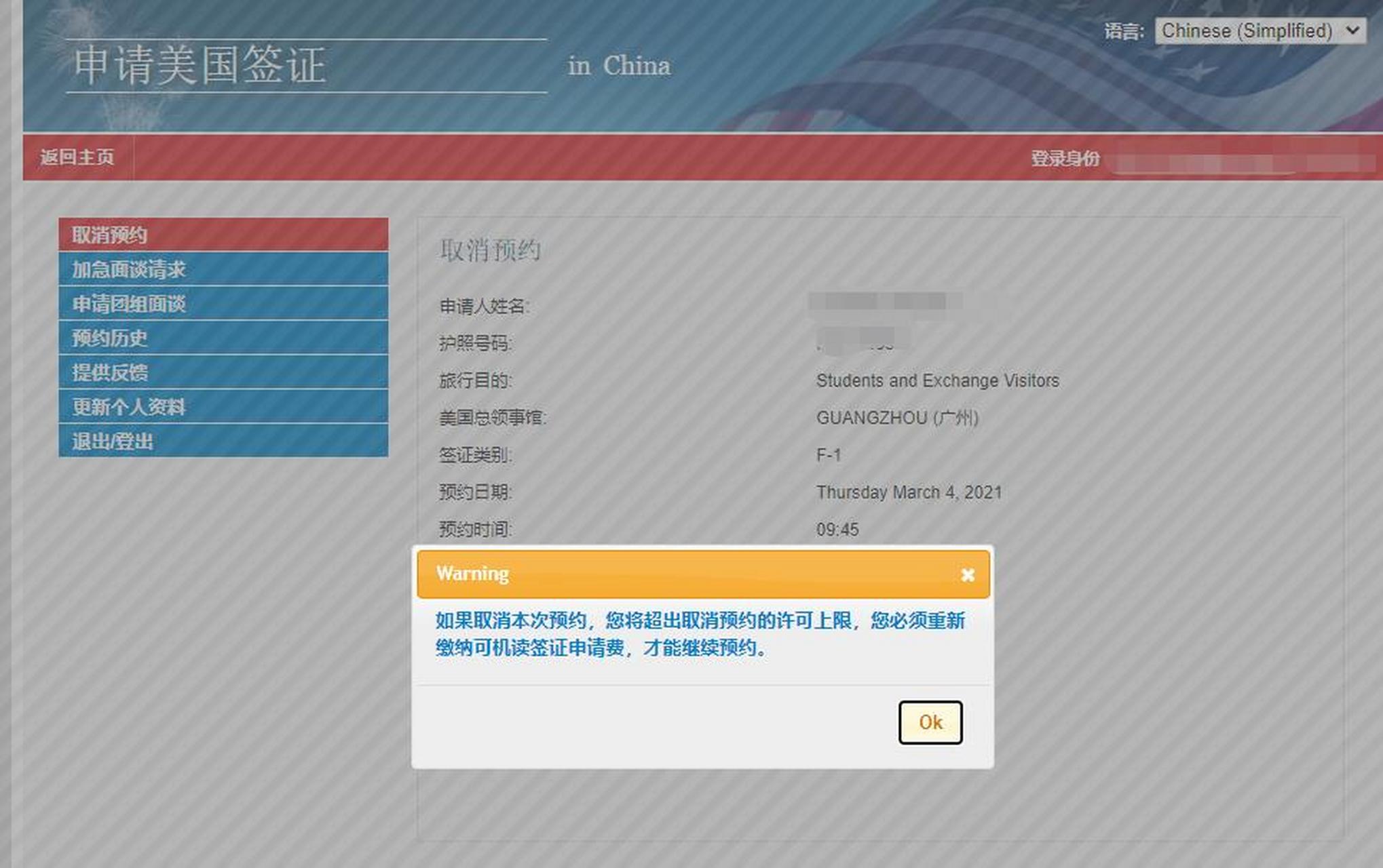 夜里12点帮学生抢约美国大使馆的面签位置,学生的担心不无道理  美国