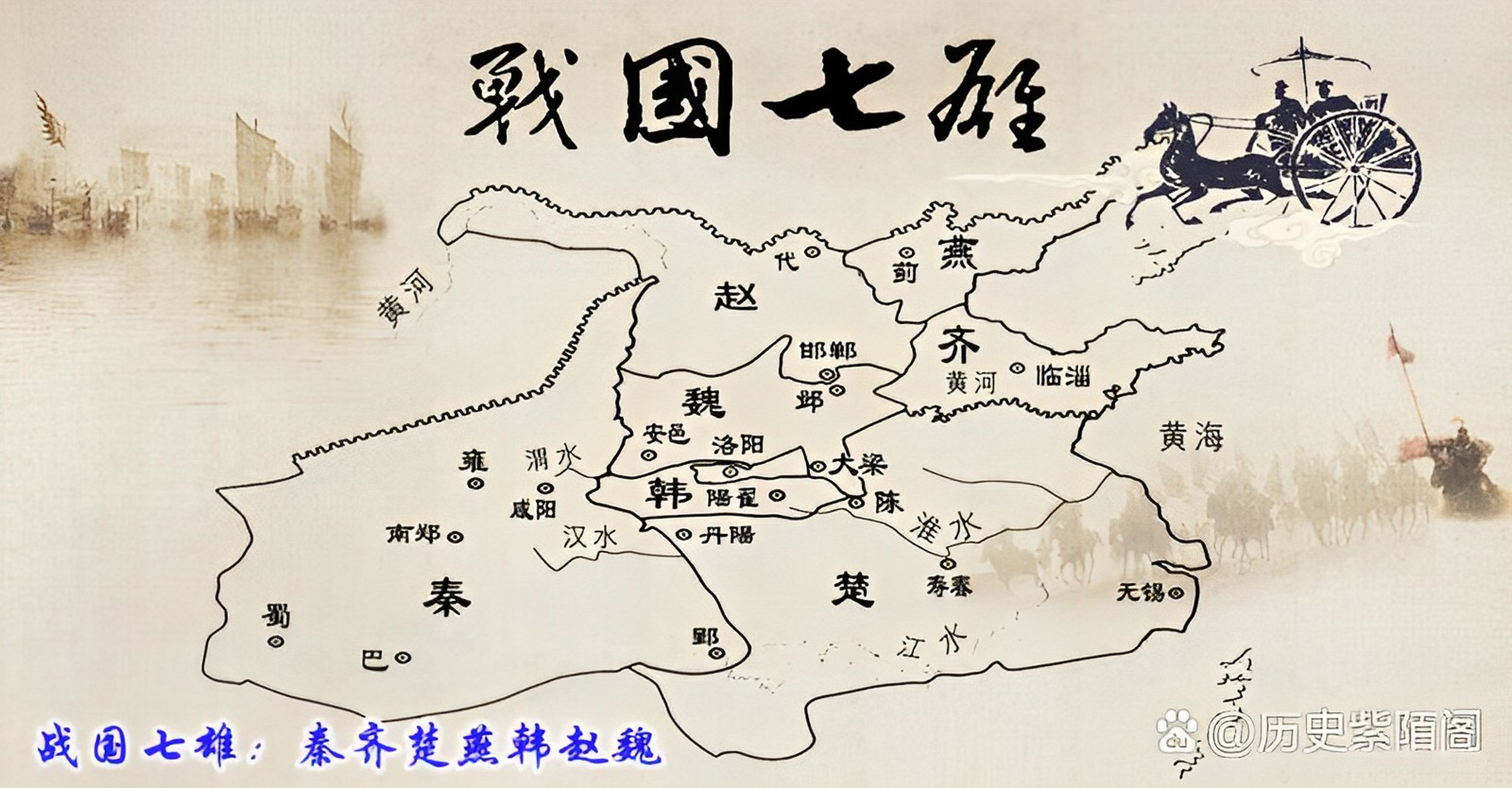 晋国山汉,赵,魏三家族把晋国山划分为春秋,战国的分水岭,在战国时期