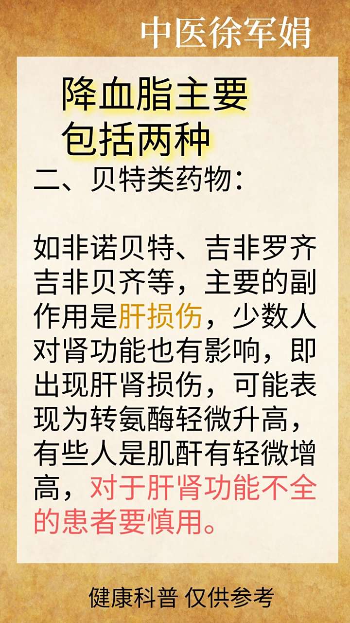 长期服用降脂药的副作用#高血脂