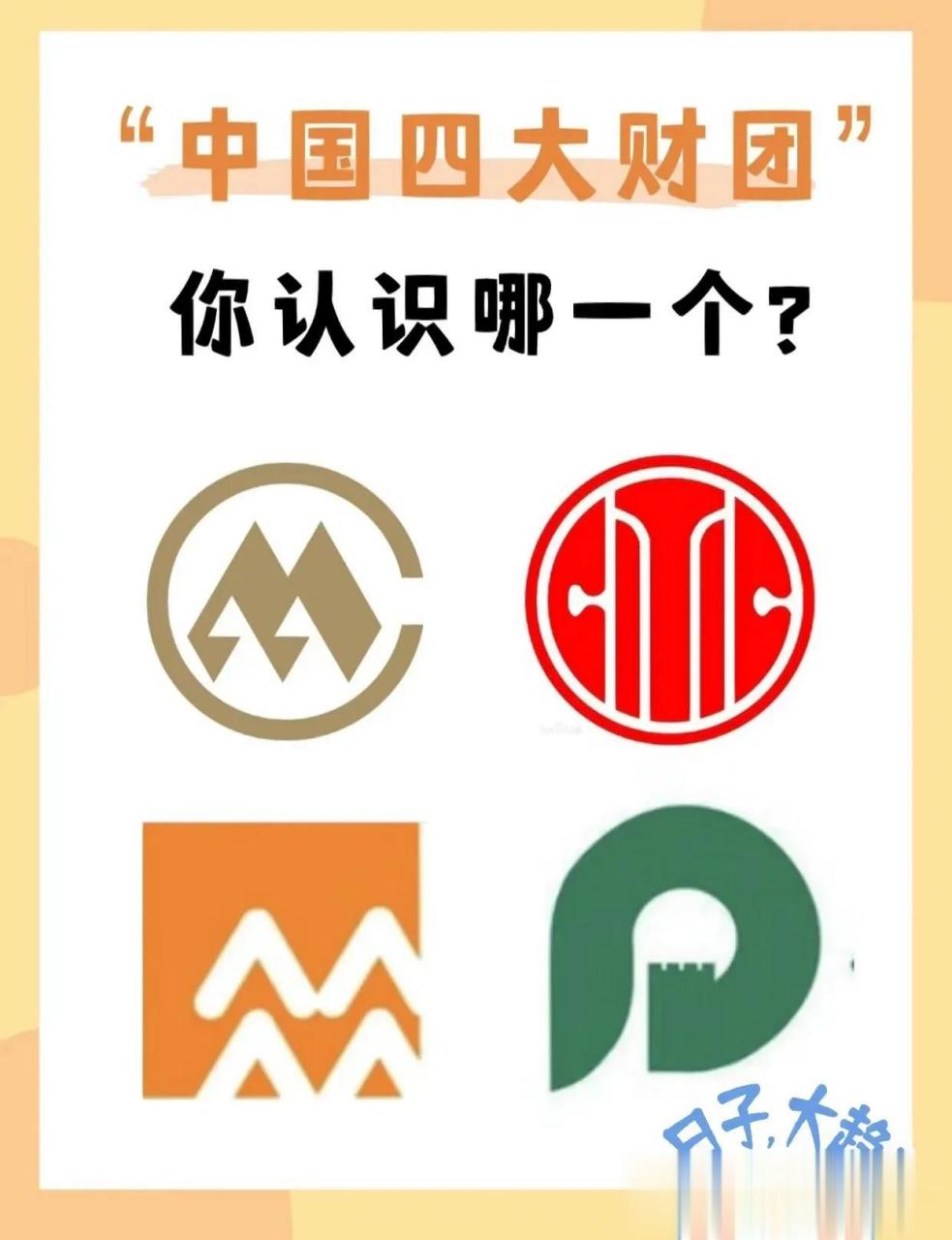 中国"四大财团"你认识哪一个?阿里只能靠边站!1,招商局集团总资产10.