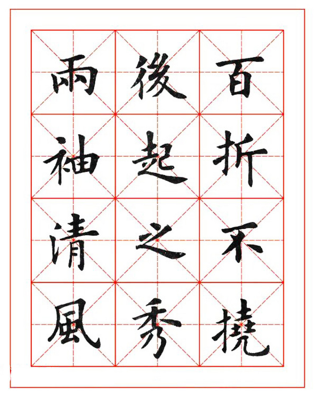 卢中南欧体楷书成语字帖米字格版,180个四字成语,现代楷书经典学习