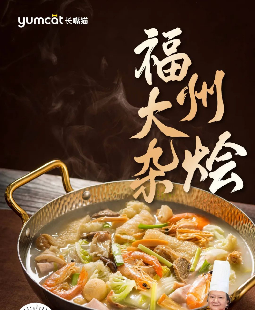 每食计划福州大杂烩是"管爷年夜饭"十二道经典年味中,最适合一家人