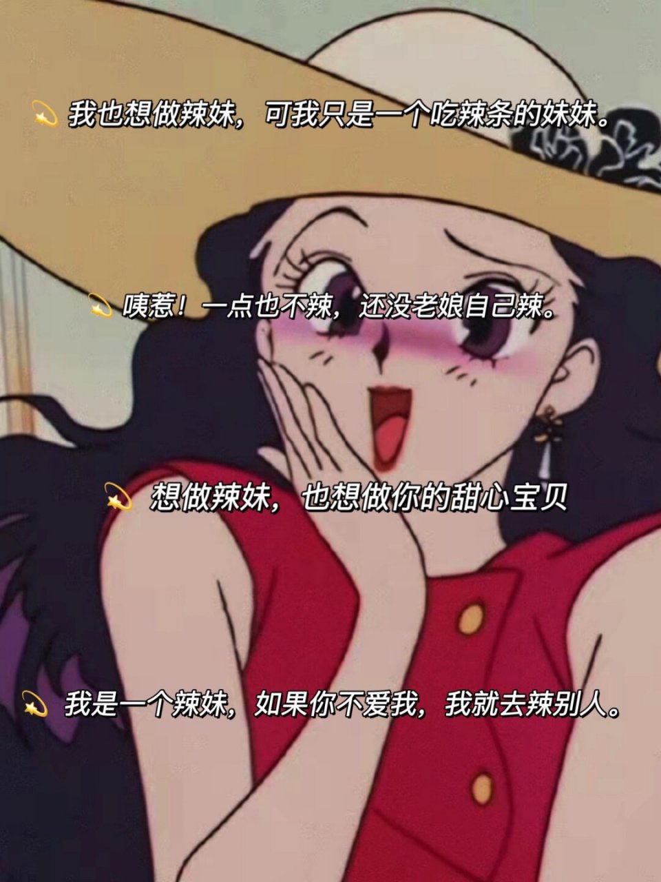 适合辣妹发的沙雕文案  今日整理的适合辣妹的文案合集来了哦,大家来