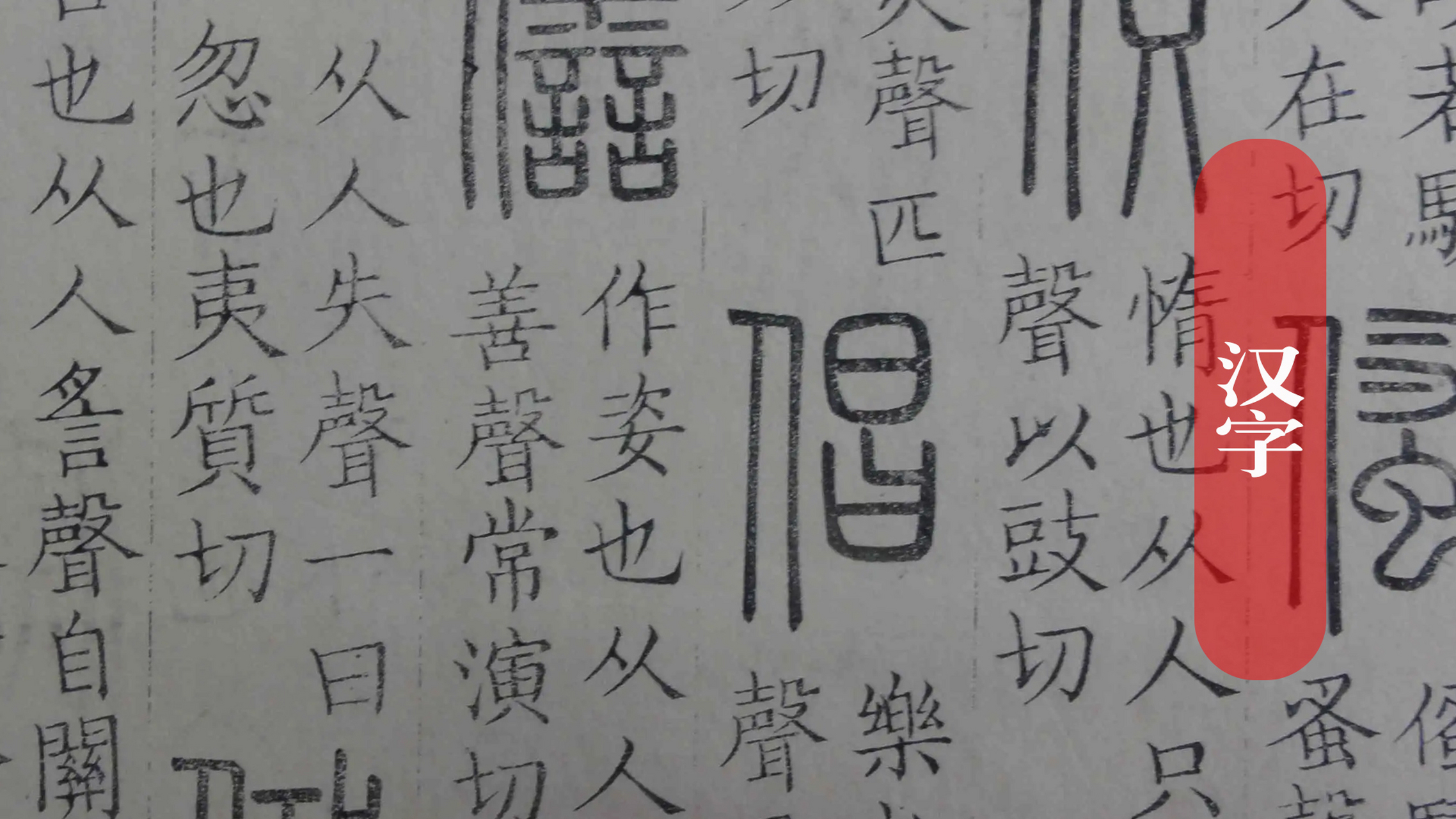 属于汉字文化圈国家有二个有主要标准: 1,历史上要受到儒家文化的