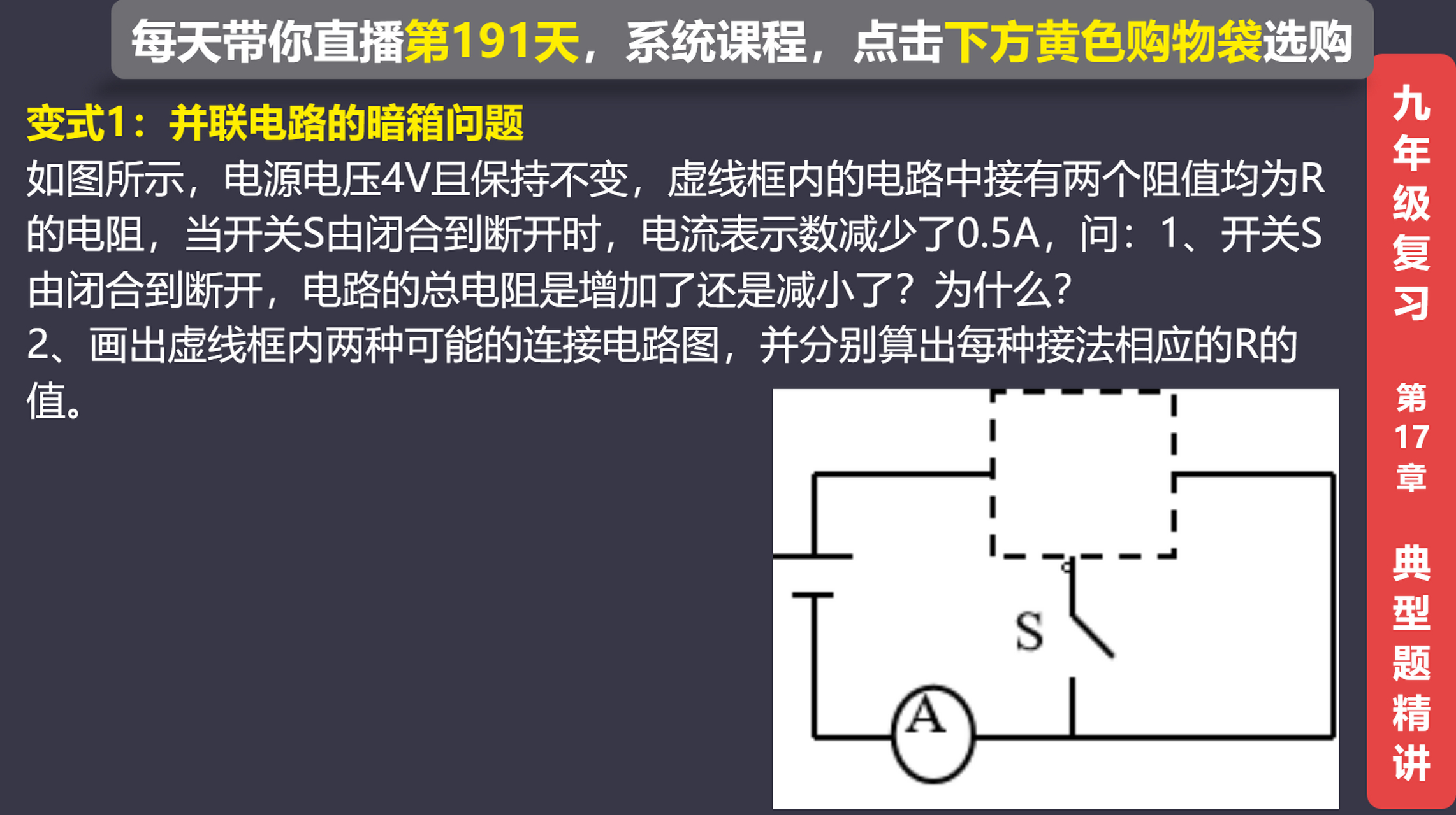 并联电路的暗箱问题 如图所示,电源电压4v且保持不变,虚线框内的电路