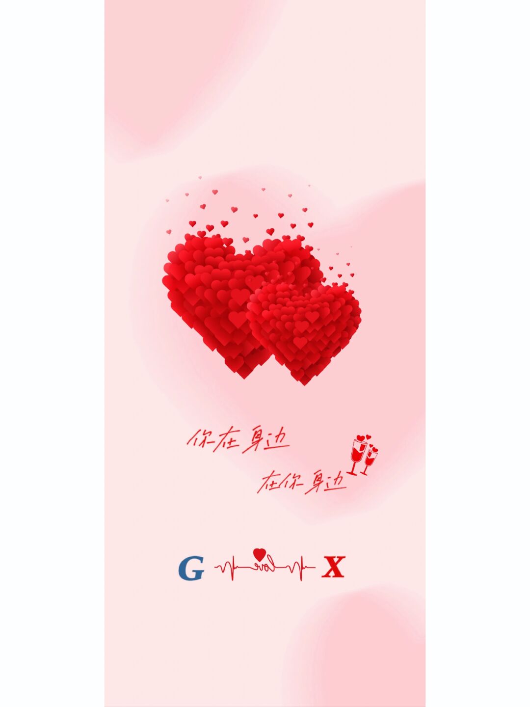 你在身边,你若一直爱我便一直在情侣壁纸