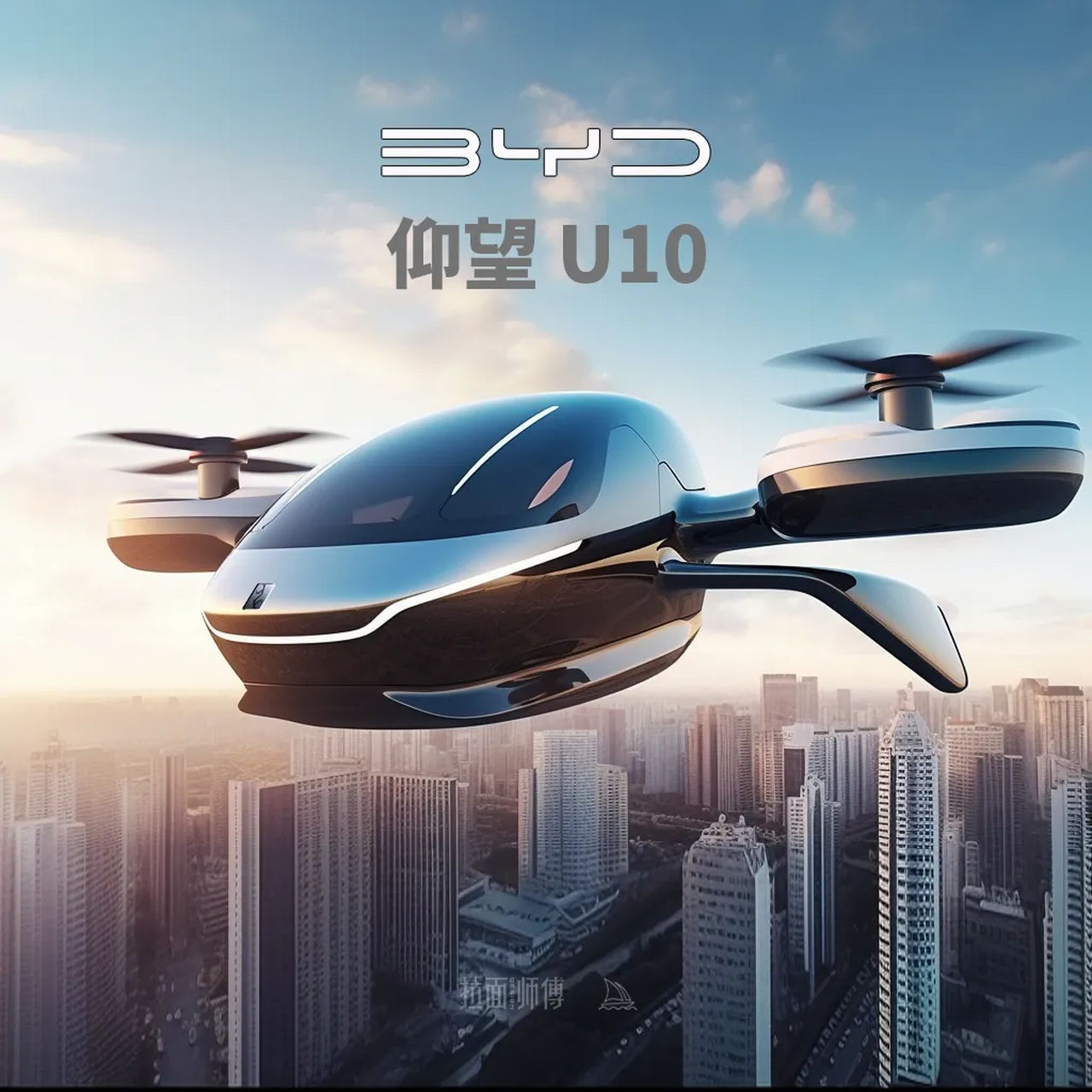 挑战小鹏汽车飞行器?比亚迪飞行汽车来了  比亚迪仰望u10畅想!