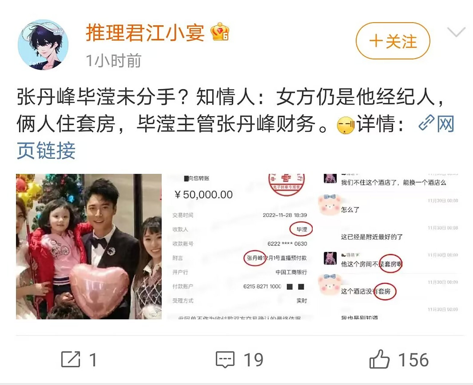 张丹峰毕滢酒店同住套房# 据狗仔推理君江小宴爆料