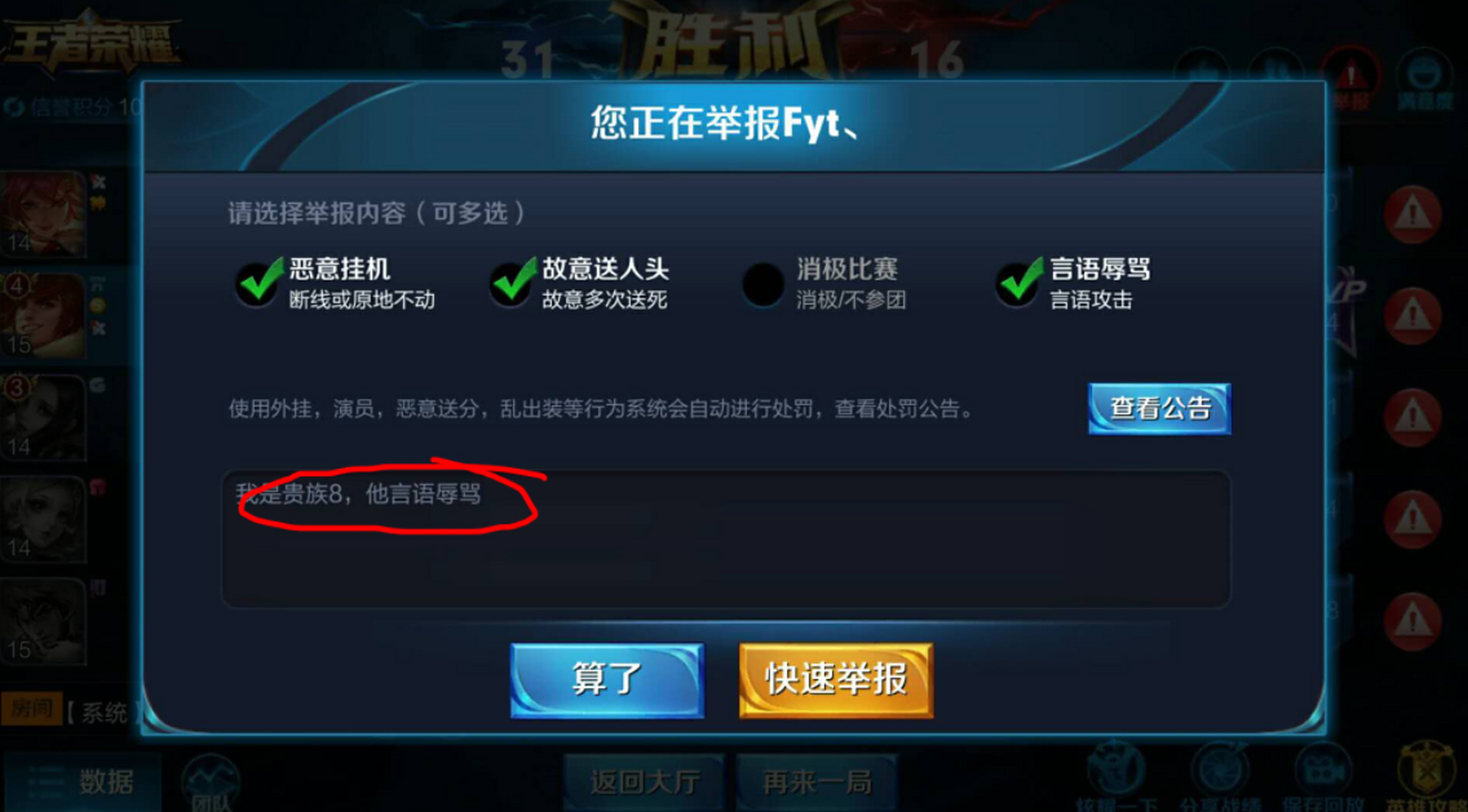 王者荣耀语音骂人举报在哪里?