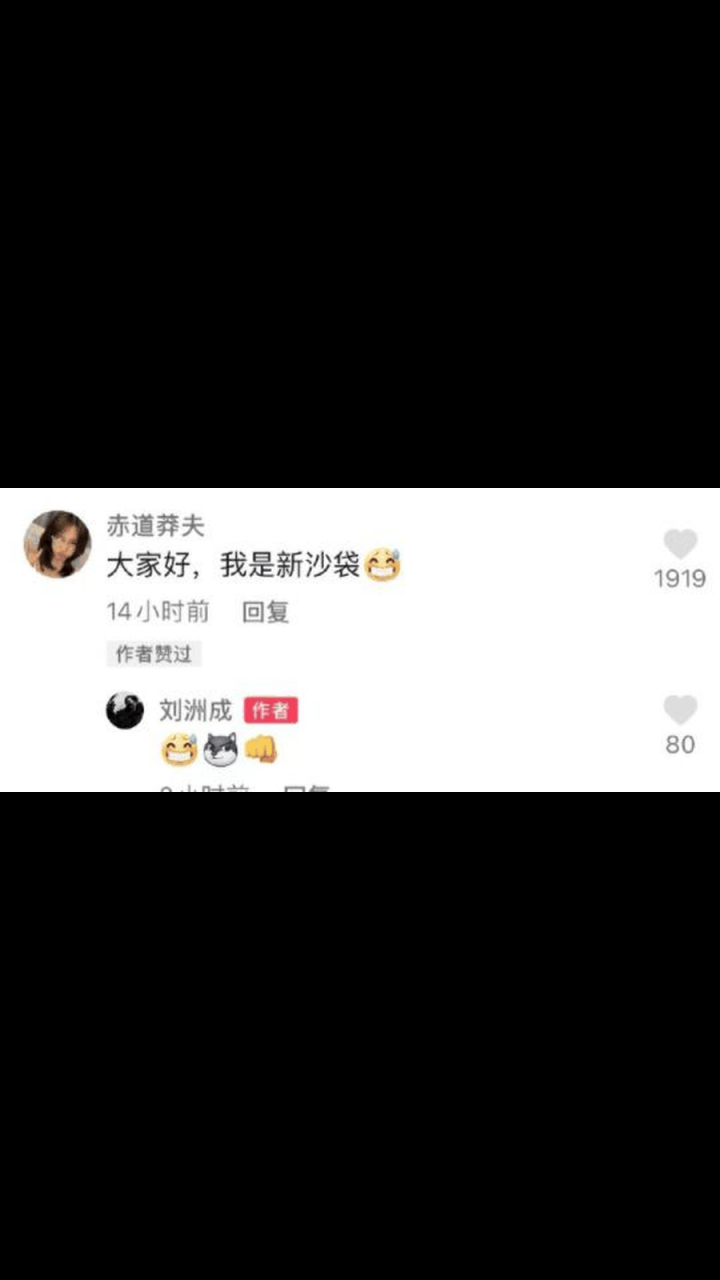 gif创作人# #刘洲成女友说自己是新沙袋#2月28日,"至上励合"刘洲成