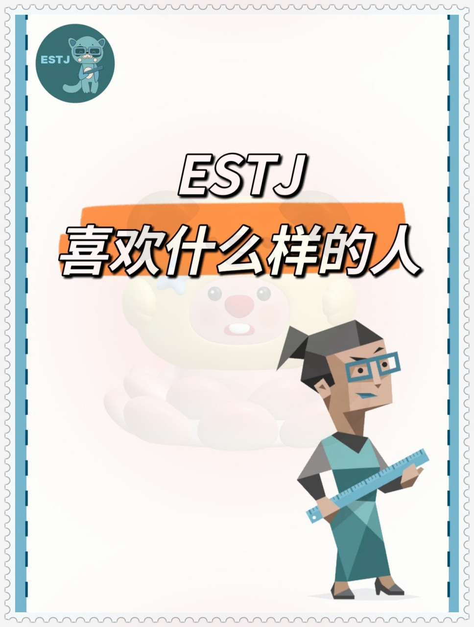 estj代表人物图片