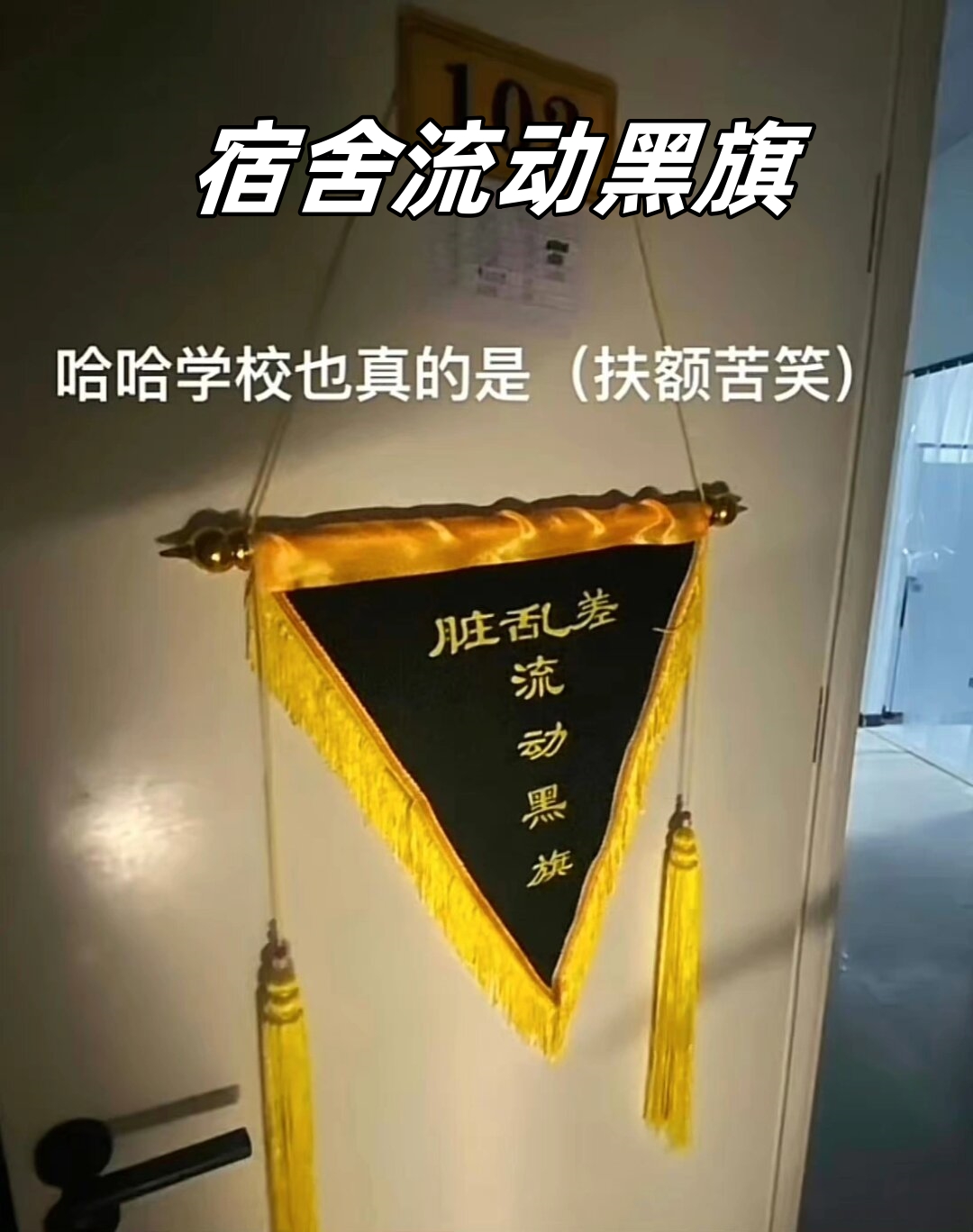 我一直以来只了解过流动红旗的概念,最近才首次听说