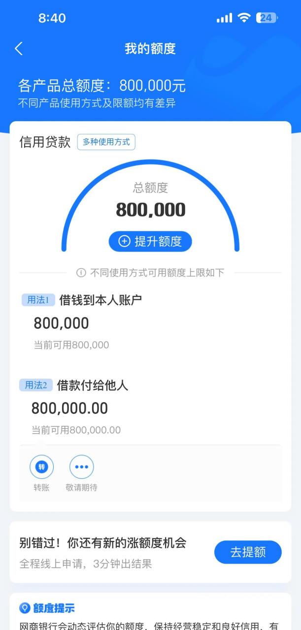 支付宝余额80万图片