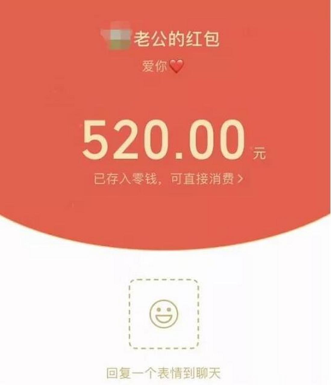 微信今天开放520元红包!你使用或者收到了吗?