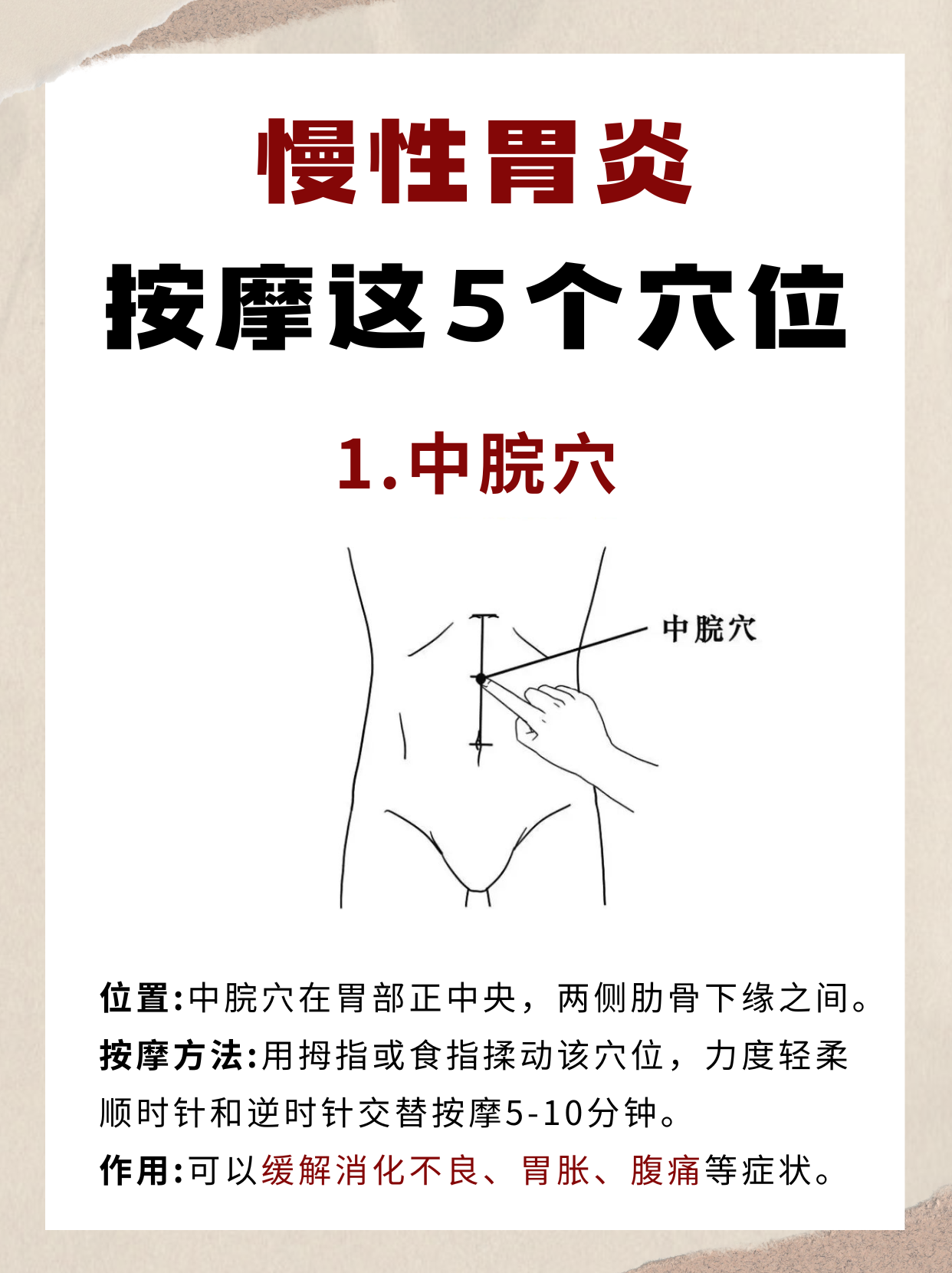 慢性胃炎 长按这5大穴位  一招教你治脾胃  胃痛胃胀