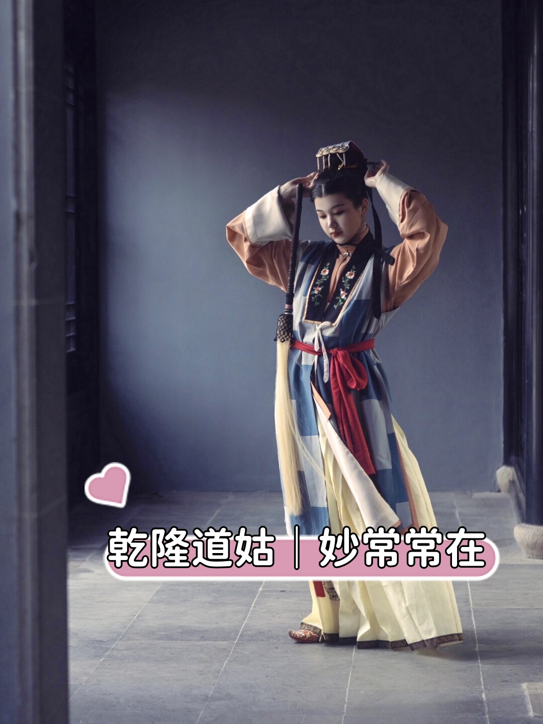 妙常常在