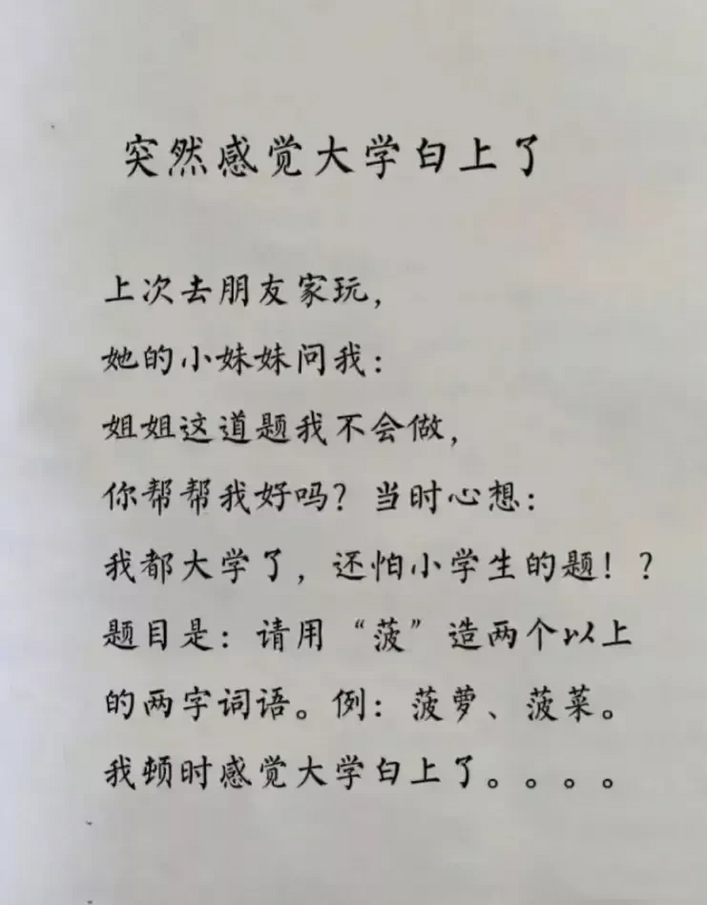 用菠字,組詞造句