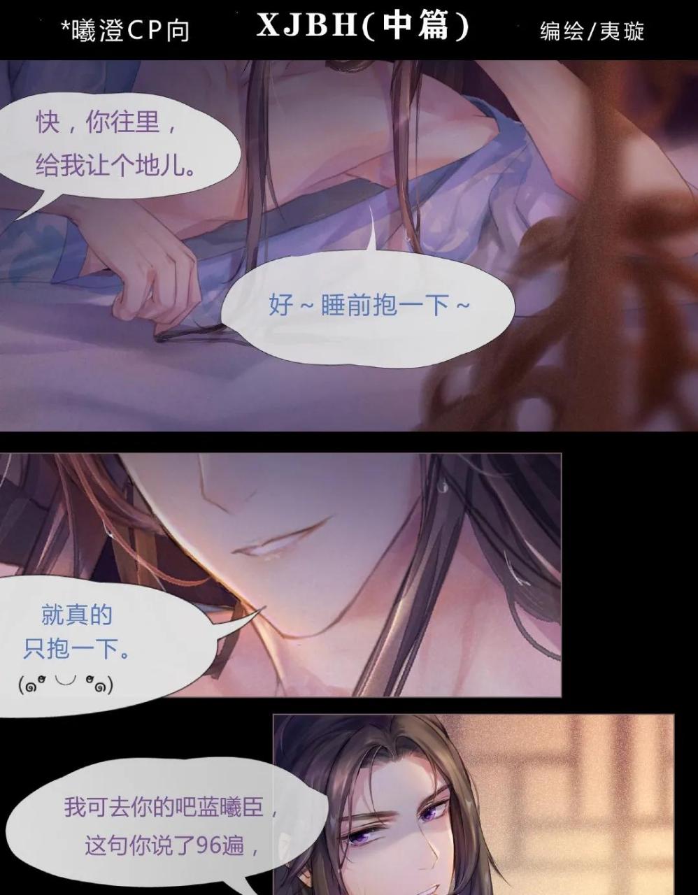 gif创作人# 动漫魔道祖师曦澄cp向插画图片