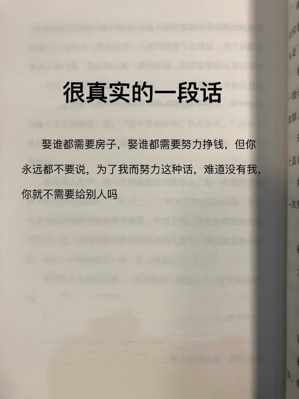 很真实的一段话,好好爱自己!