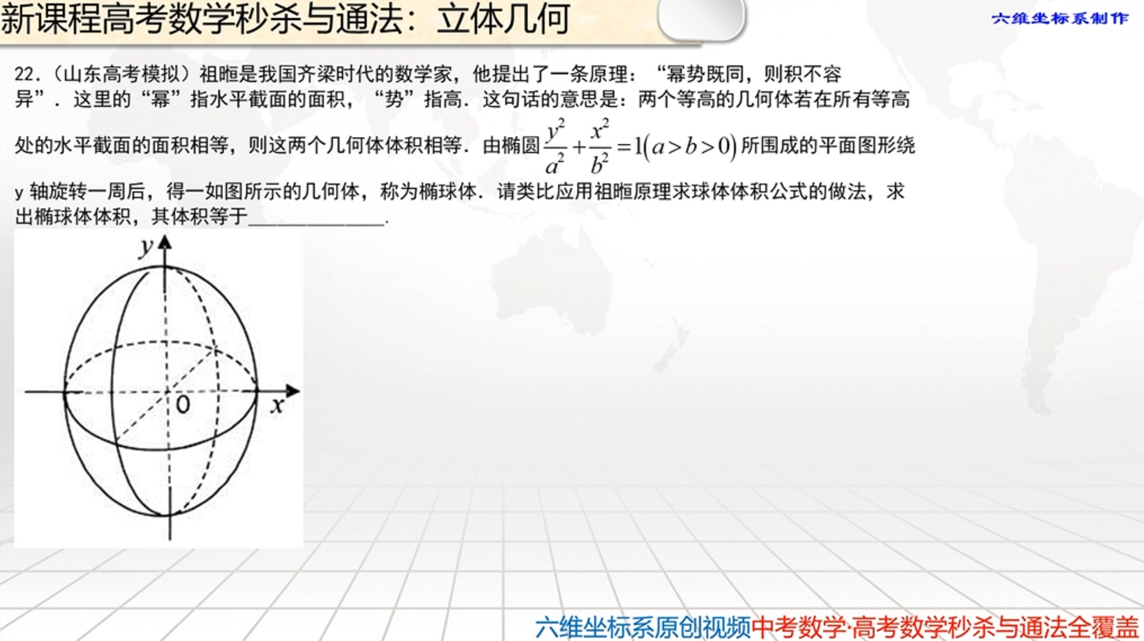 祖暅定理图片