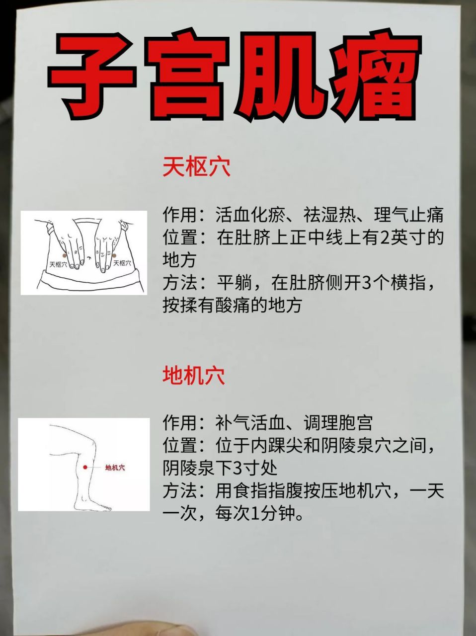 子宫肌瘤别怕,这2个穴位每天按压3分钟,肌瘤慢慢消