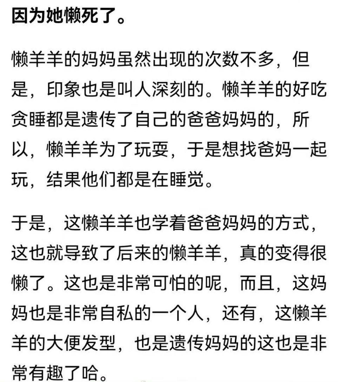 關於懶羊羊媽媽的一個熱知識,想問這是真的嗎[疑問]