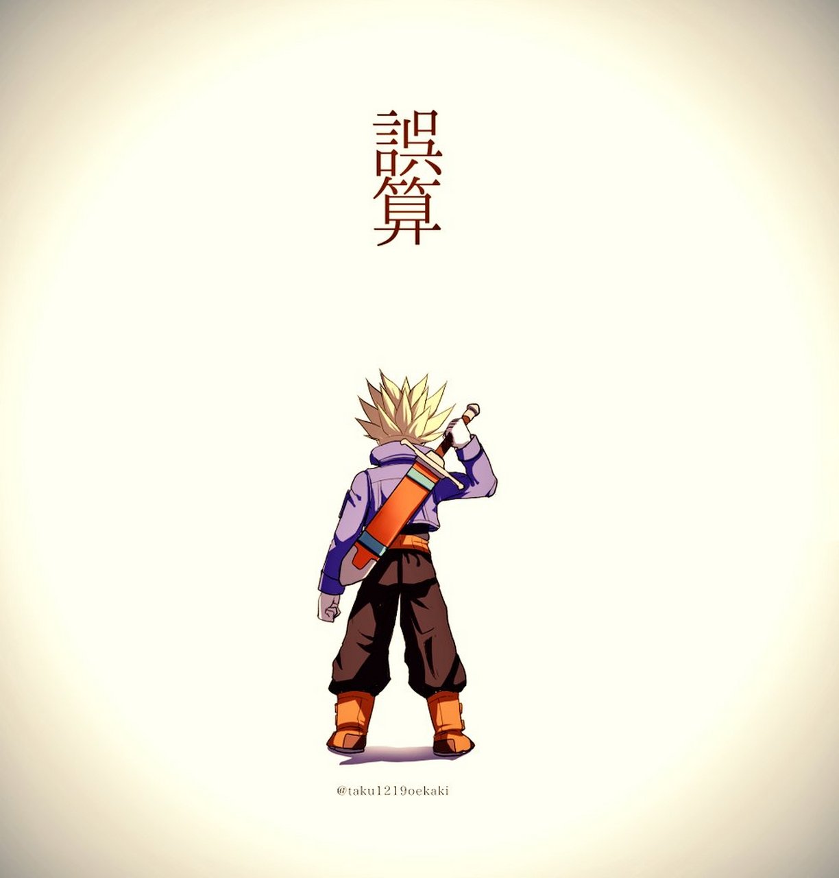 漫画#龙珠 特兰克斯的背影
