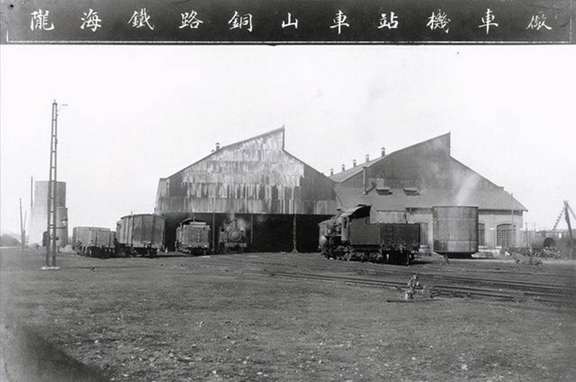 陇海铁路徐州机车厂(1921年)