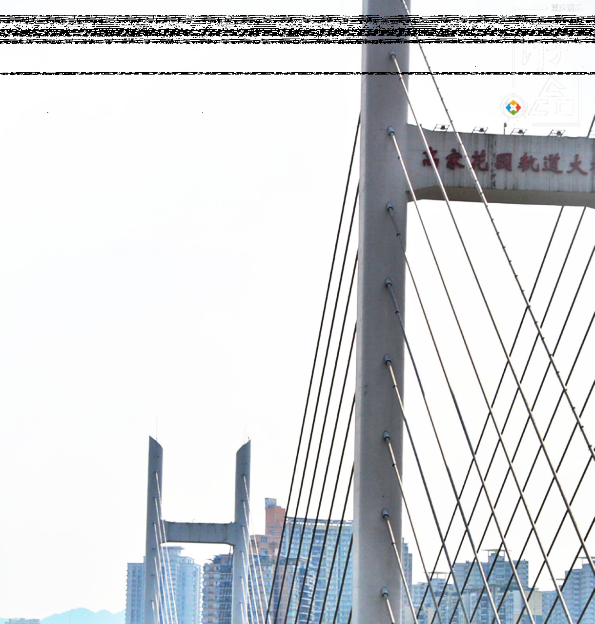 因为四周没有知名商圈与景点,所以高家花园大桥在重庆主城一直没有