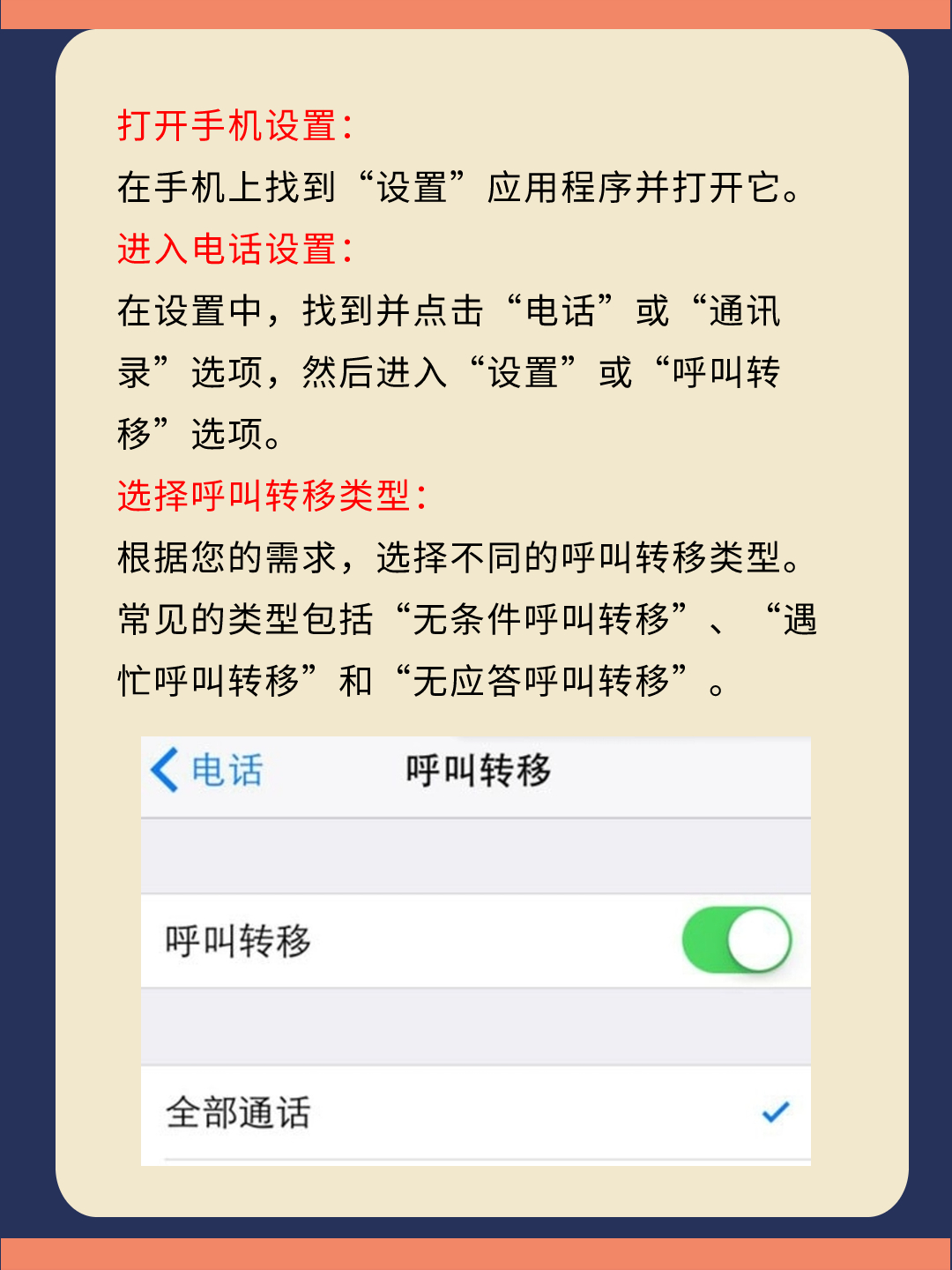 呼叫转移怎么设置