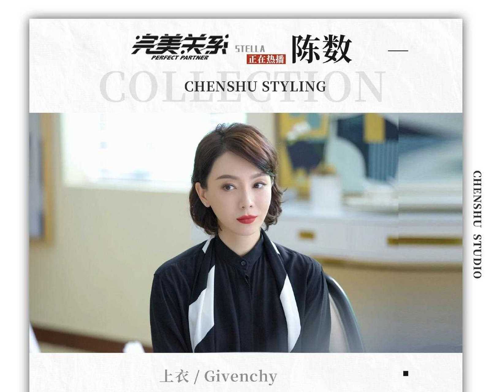 陈数在《完美关系》里的衬衣集锦,堪称职场模范,每一套都成熟大气,既