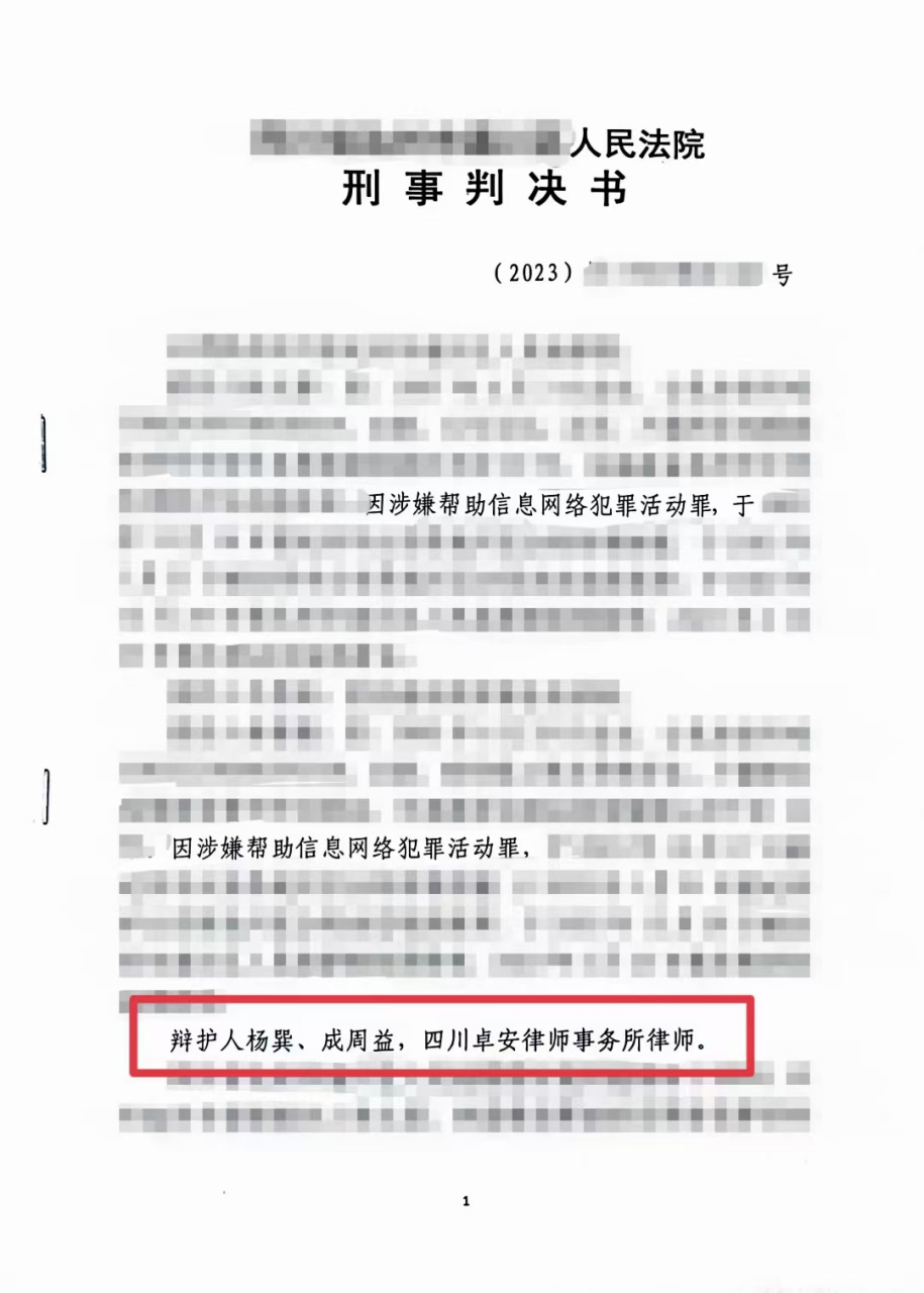 帮信罪#缓刑 新鲜判决书出炉 帮信罪跑分600多万,经咱们所的