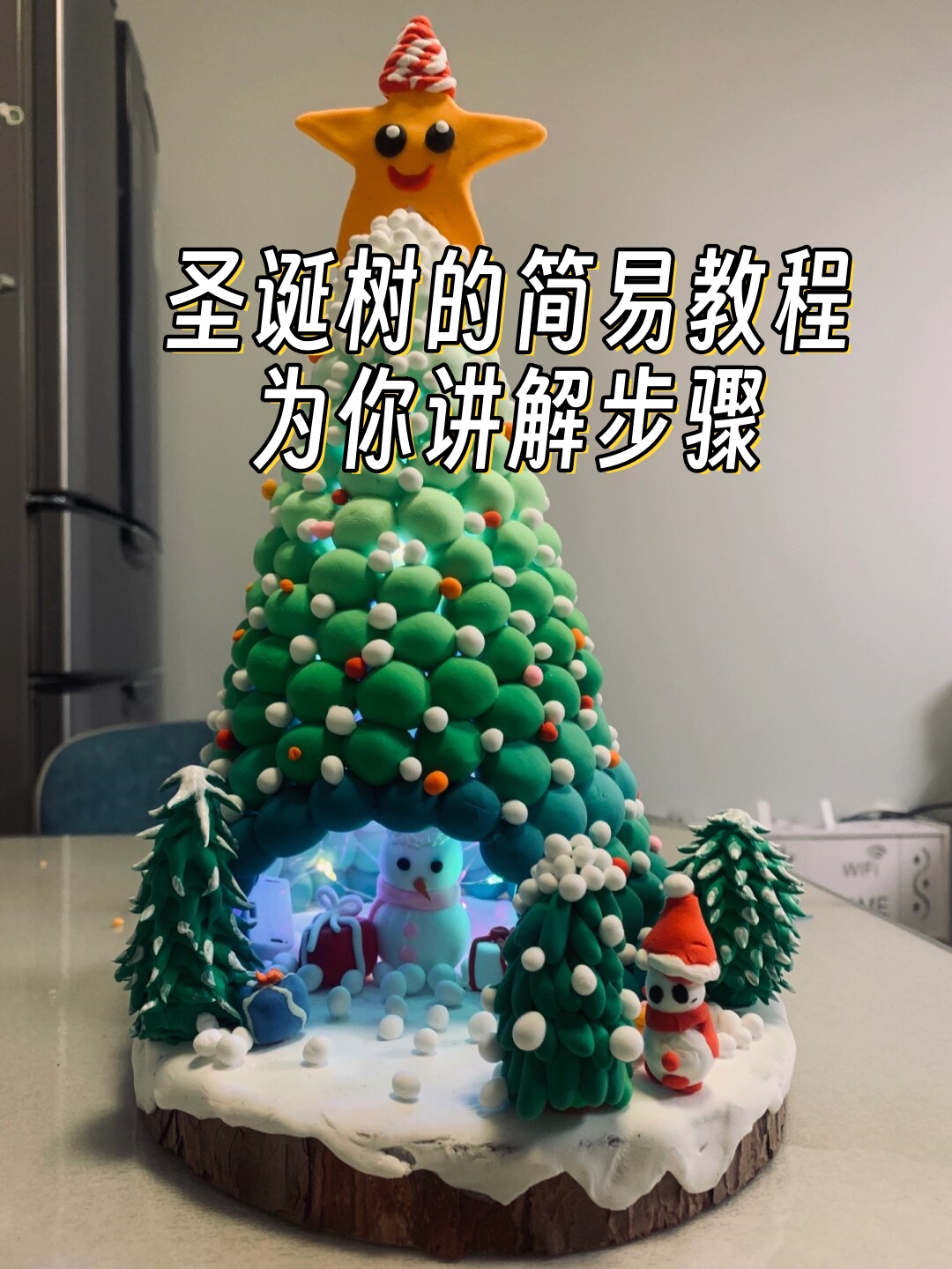 3d立体圣诞树制作图解图片