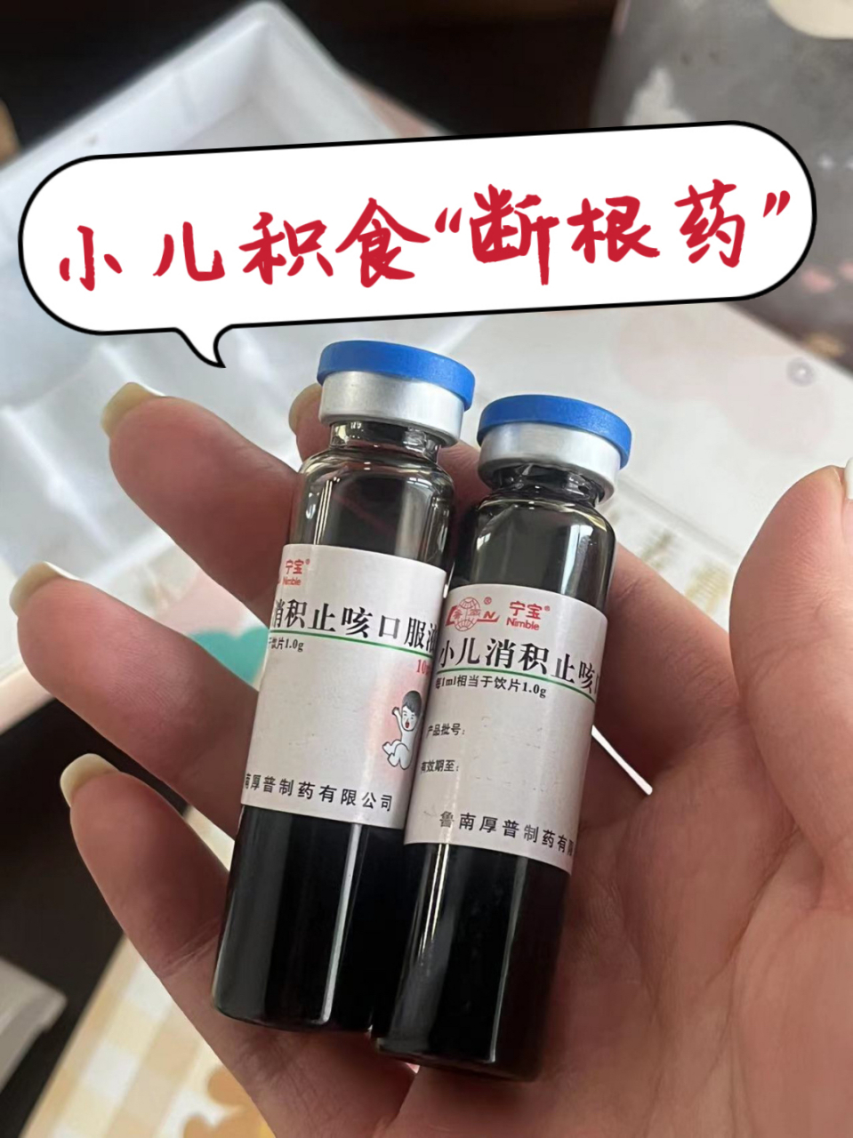 小儿积食"断根药",替娃收好,一药对一症  关于针对小儿积食的药物