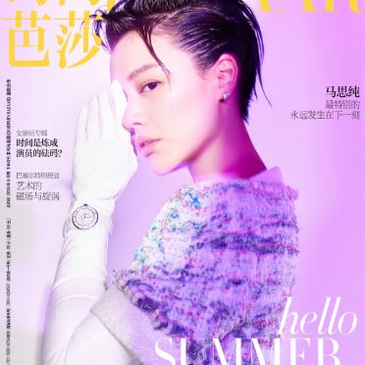 马思纯登时尚杂志封面,利落的短发攻气十足,在紫色背景下拍摄,多了几