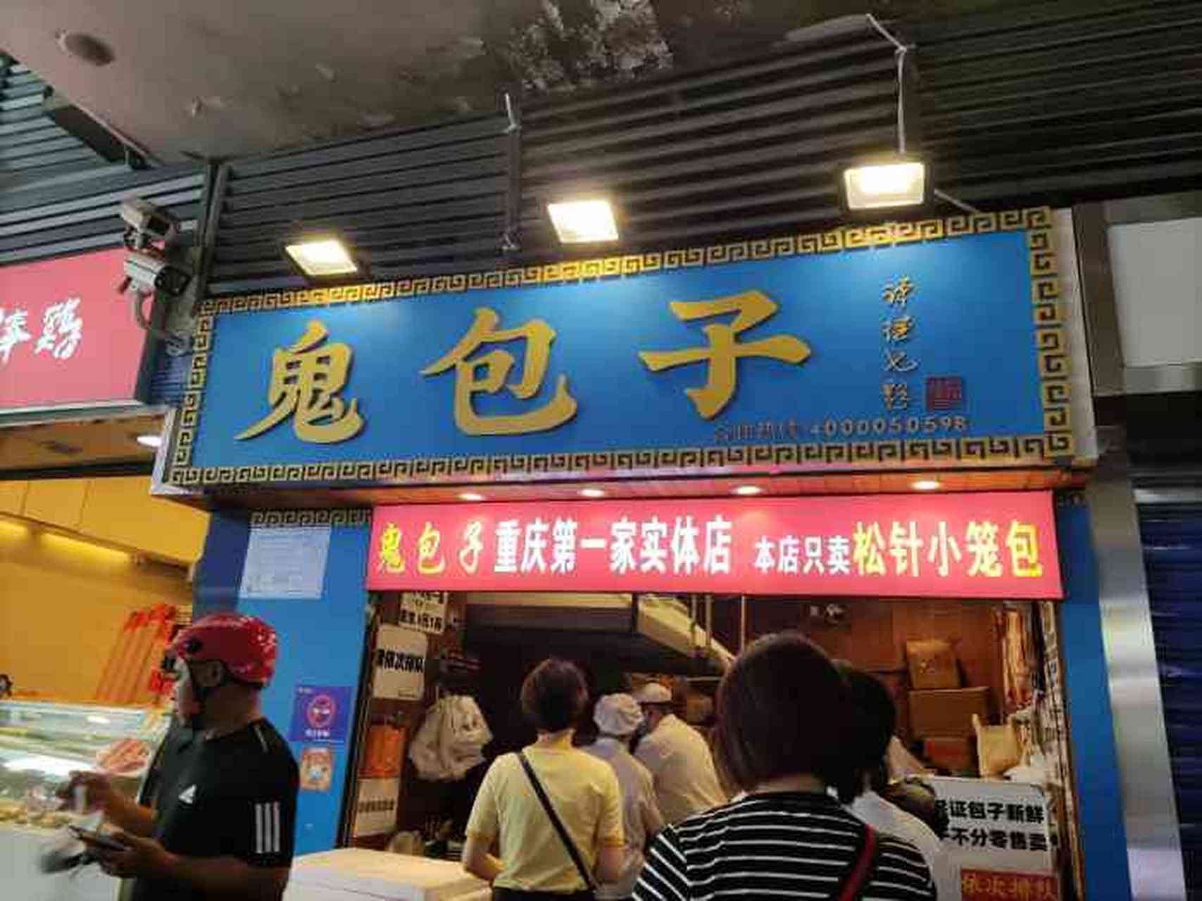 网红餐饮店鬼包子雇托排队 重市璧山中央大街,一家名为"鬼包子"的